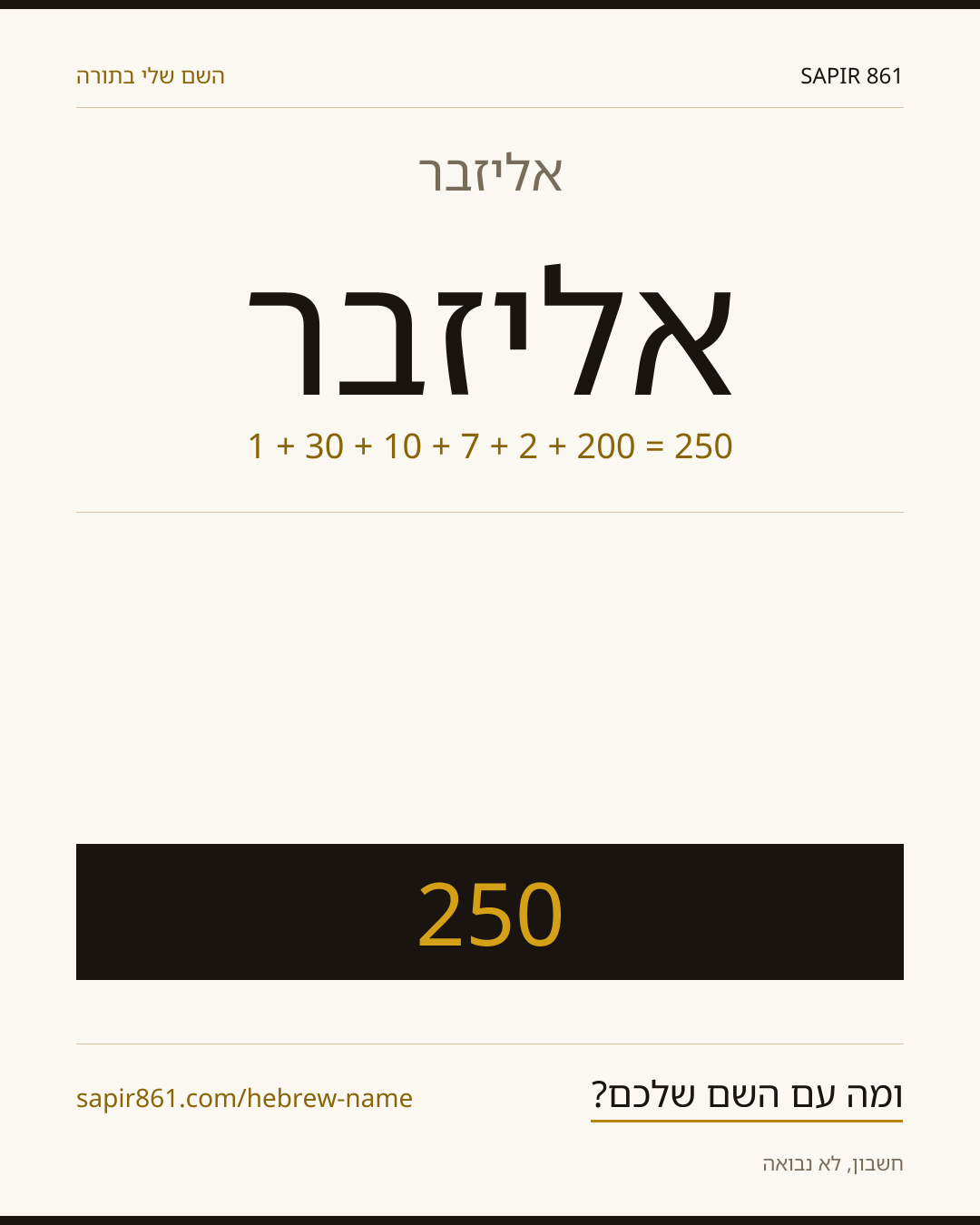 אליזבר — אליזבר