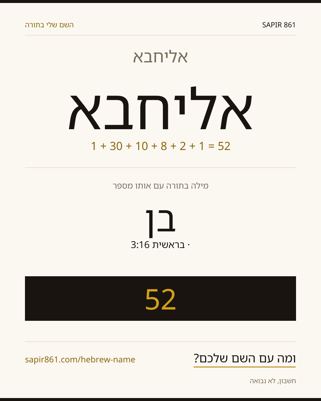 אליחבא — אליחבא