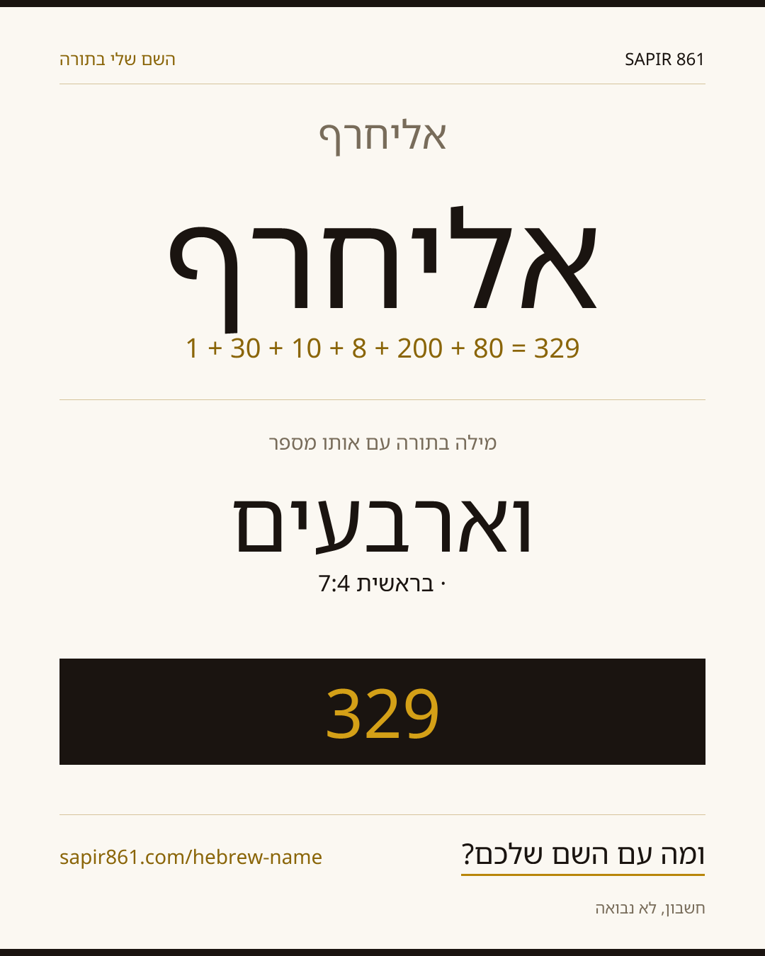אליחרף — אליחרף