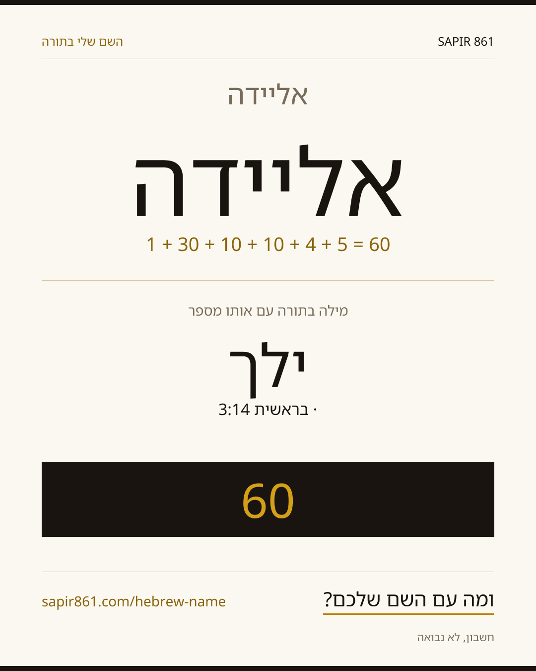 אליידה — אליידה