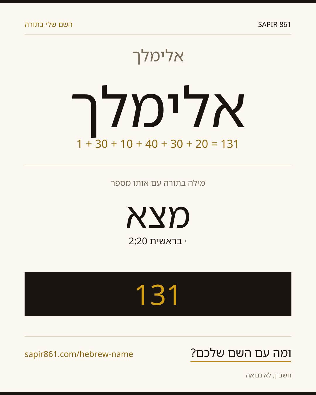 אלימלך — אלימלך