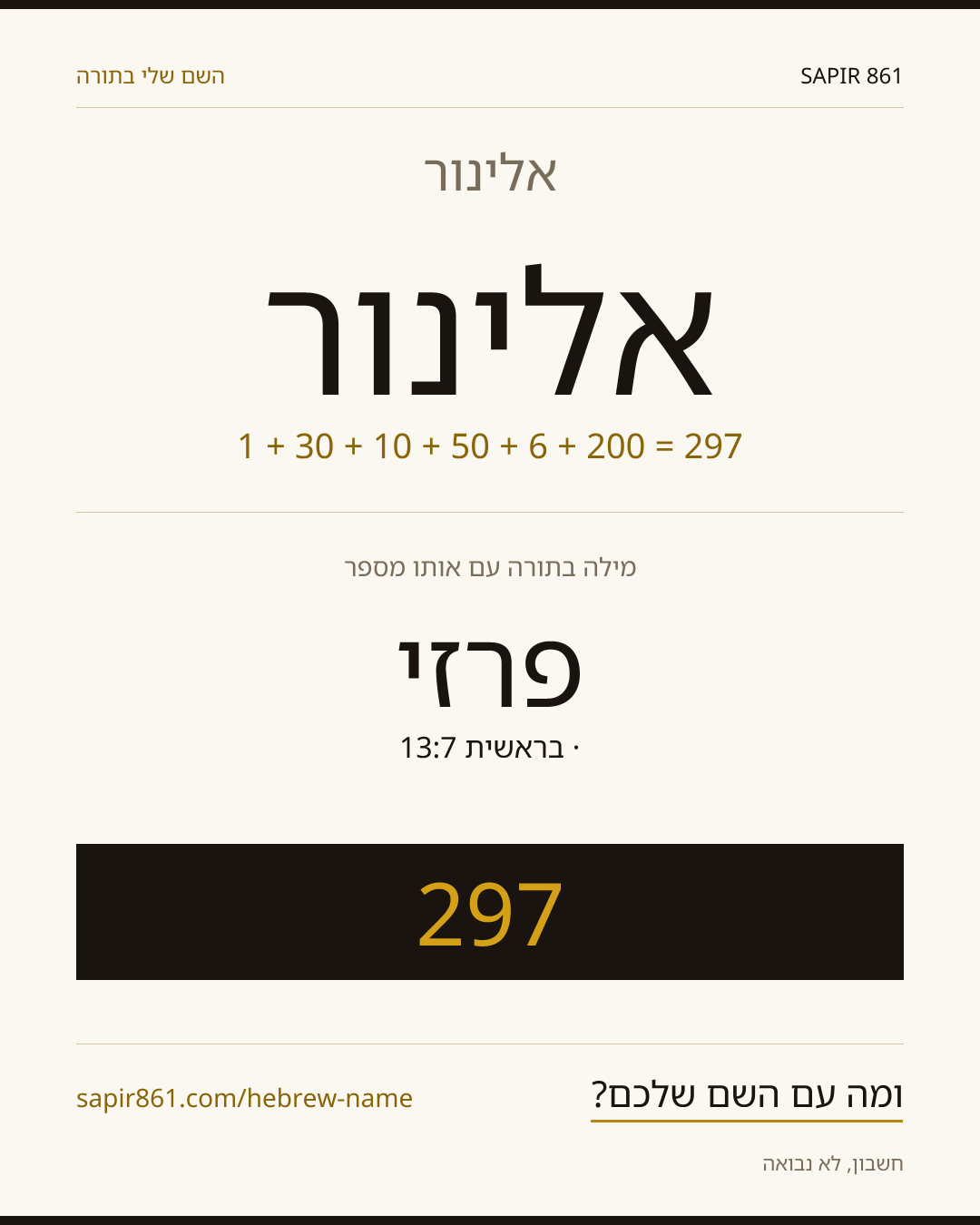 אלינור — אלינור