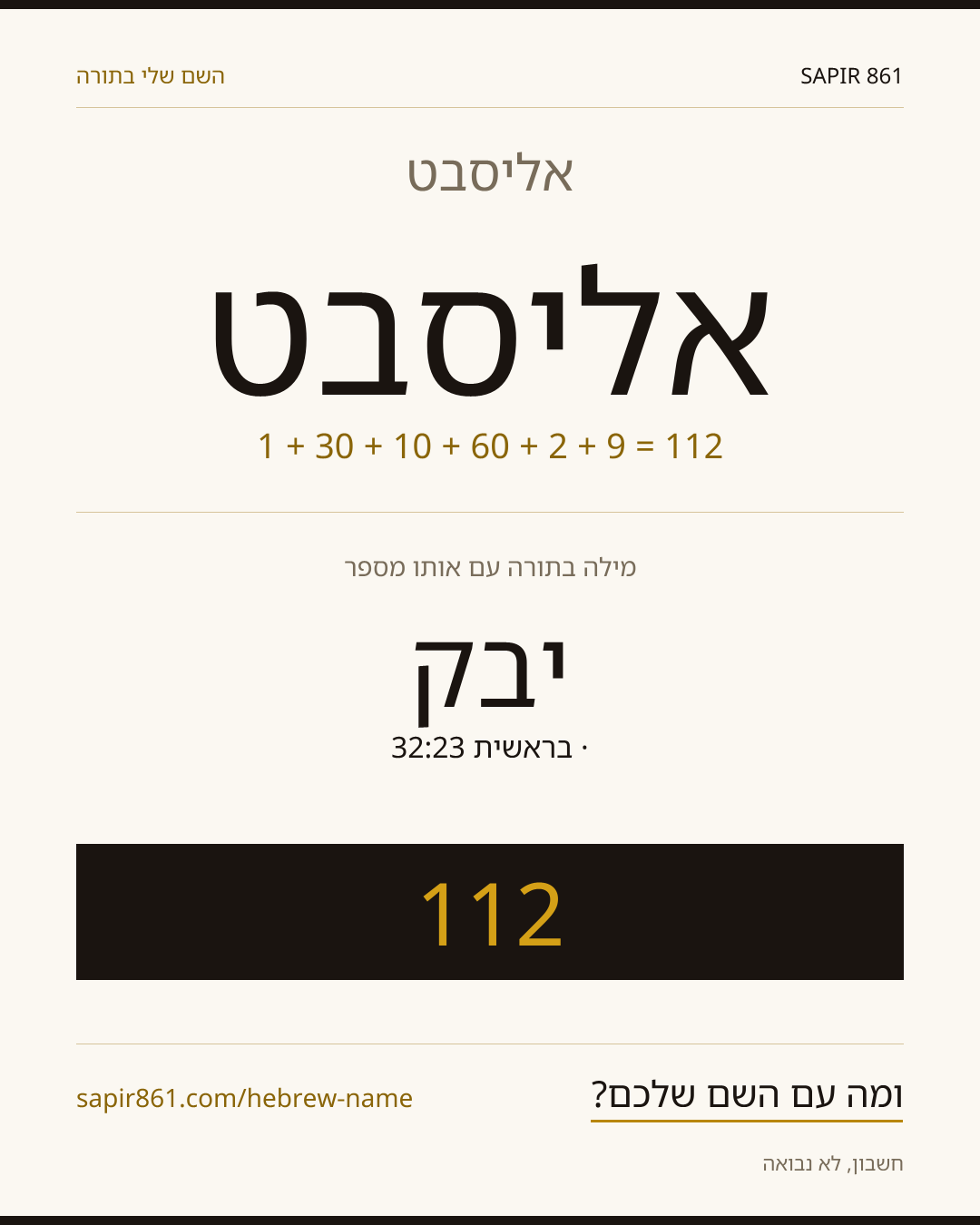 אליסבט — אליסבט