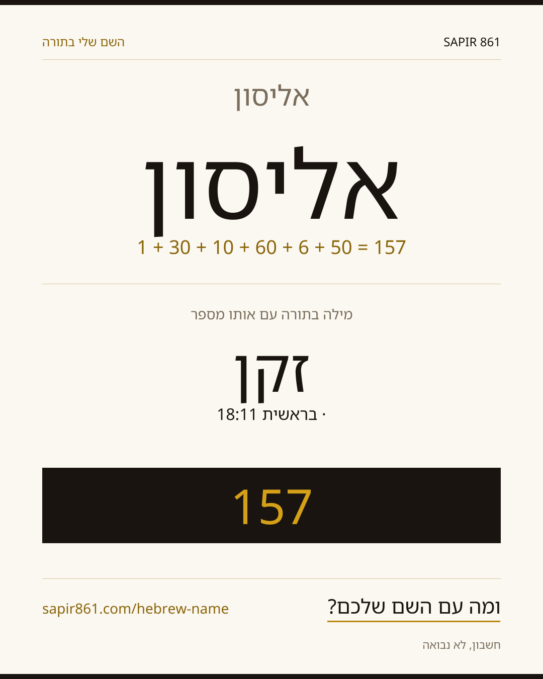 אליסון — אליסון
