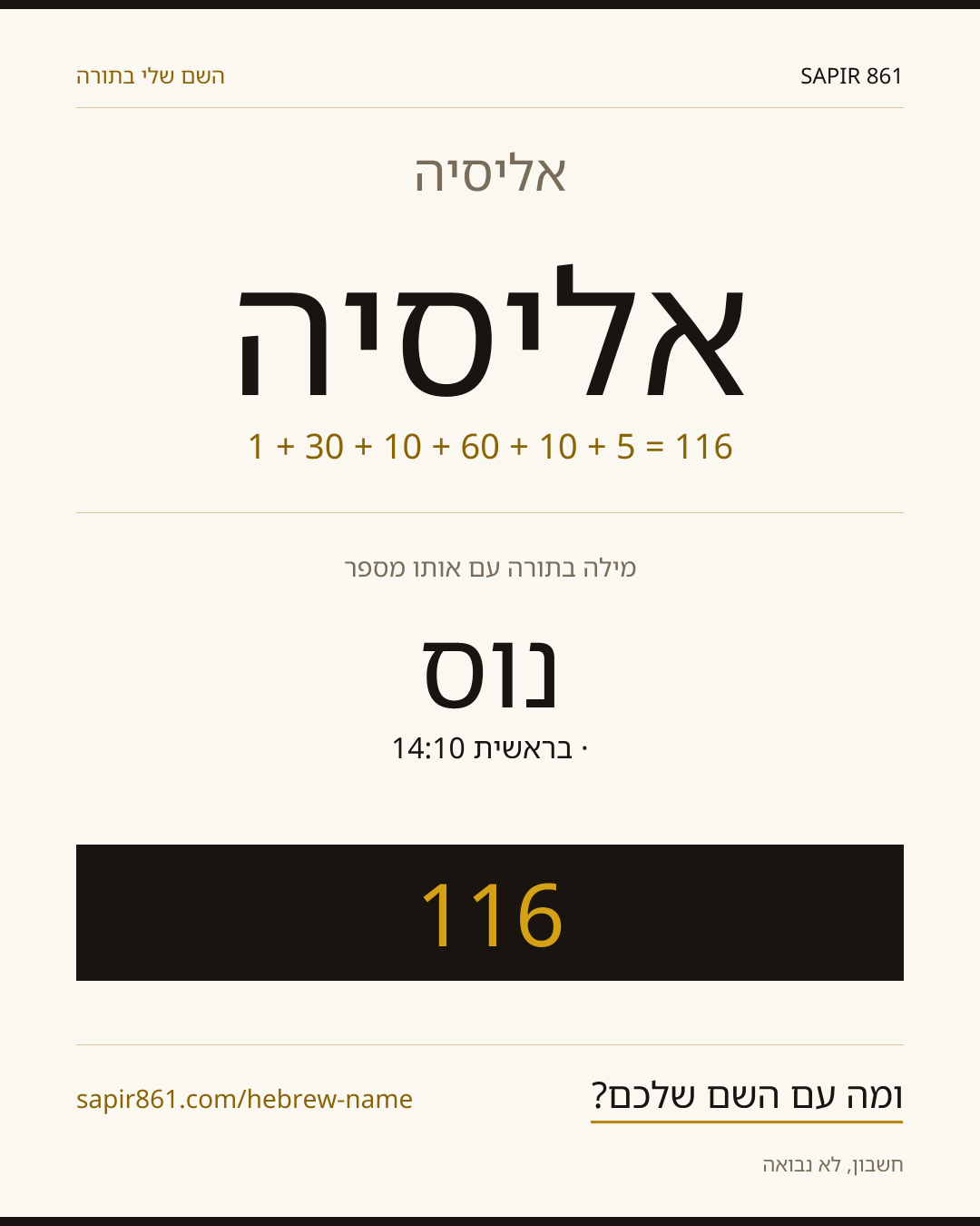 אליסיה — אליסיה