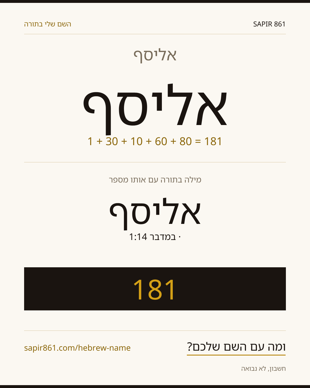אליסף — אליסף