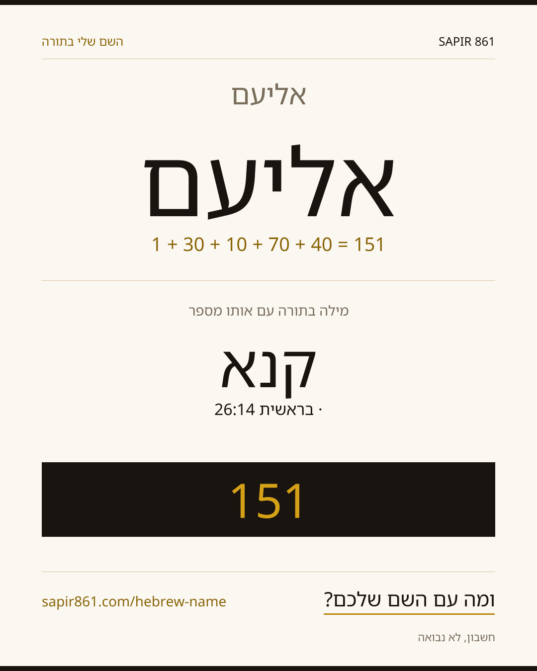 אליעם — אליעם