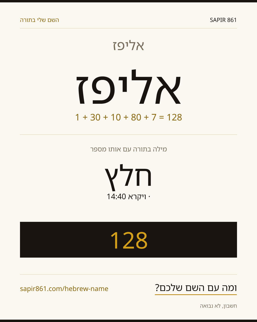 אליפז — אליפז