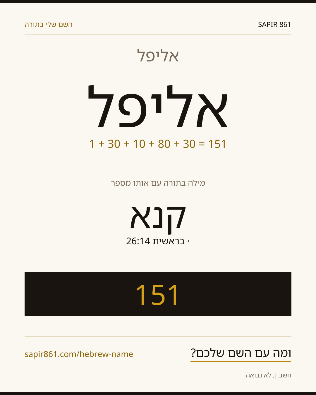 אליפל — אליפל