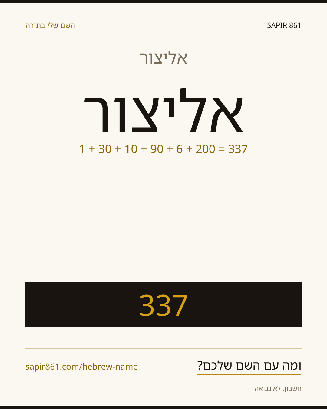 אליצור — אליצור