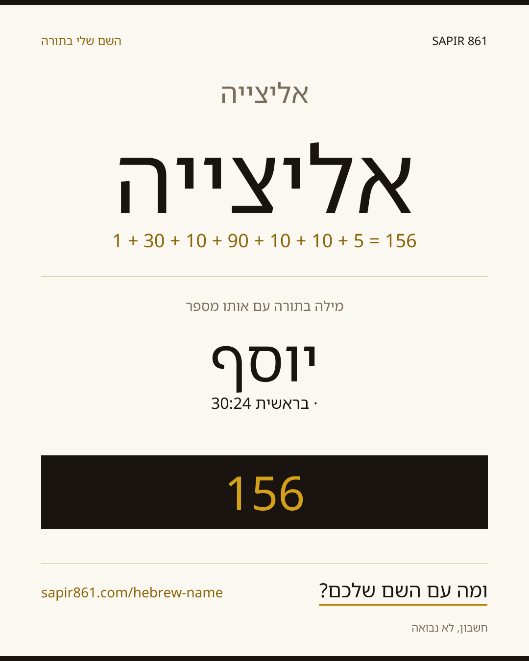 אליצייה — אליצייה
