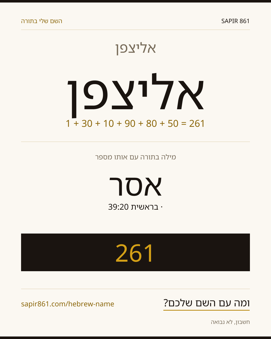 אליצפן — אליצפן