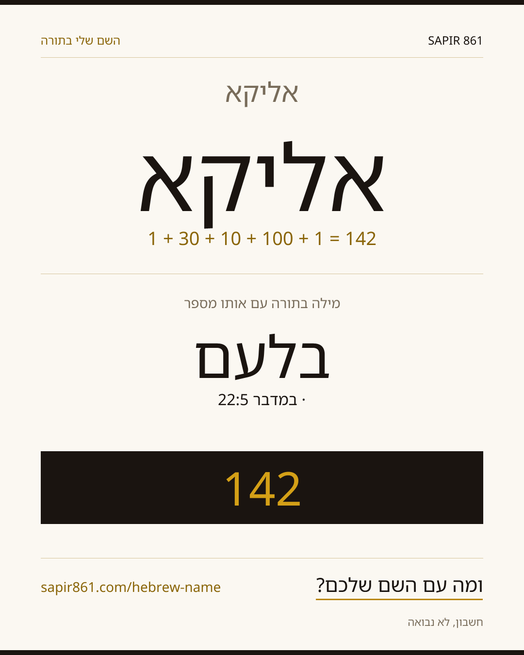 אליקא — אליקא