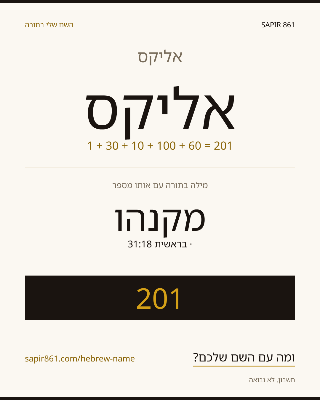 אליקס — אליקס