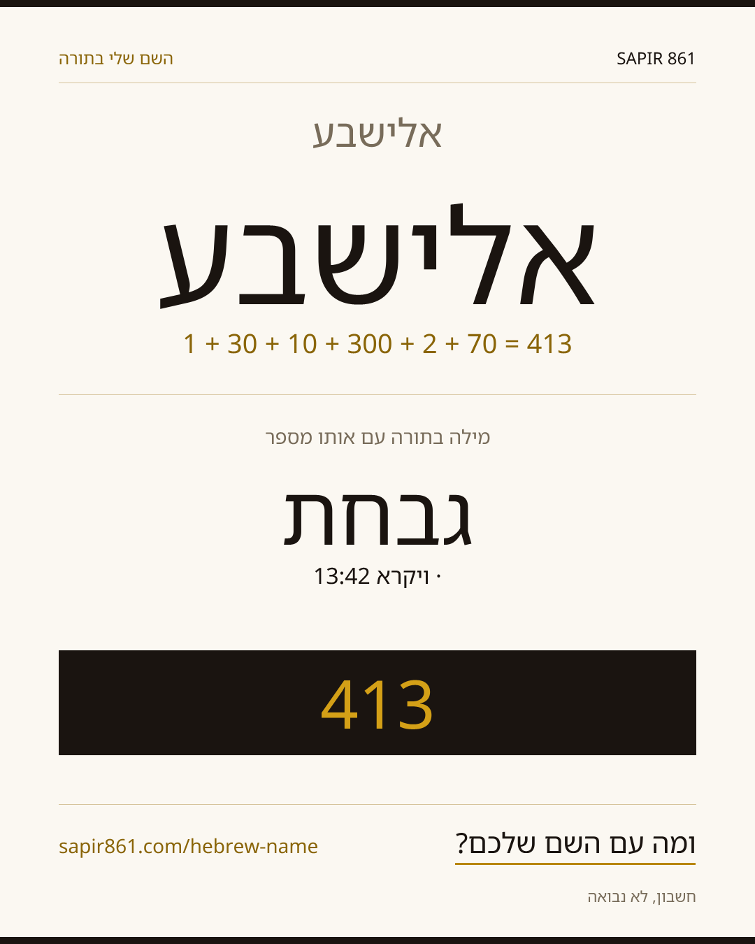 אלישבע — אלישבע