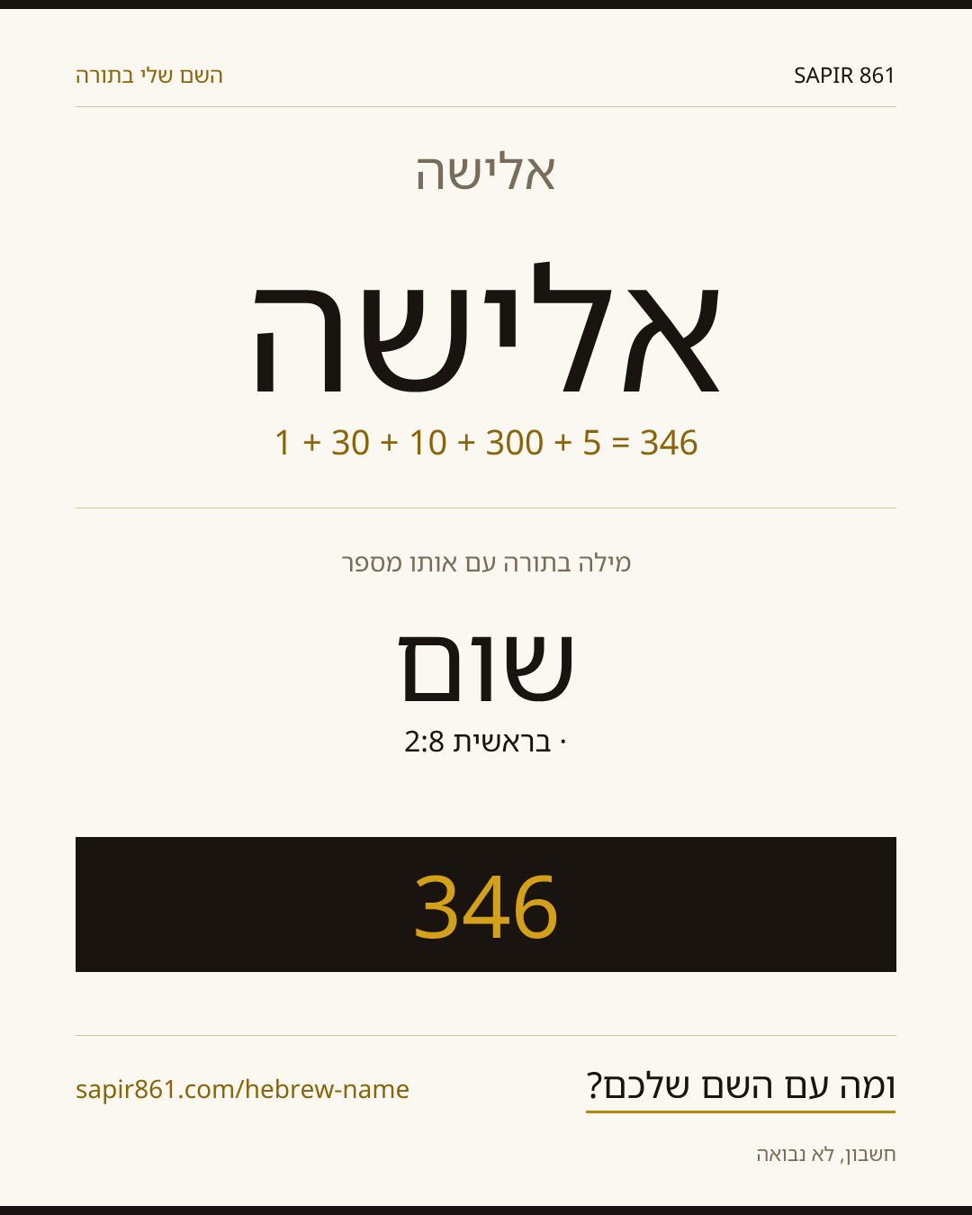 אלישה — אלישה