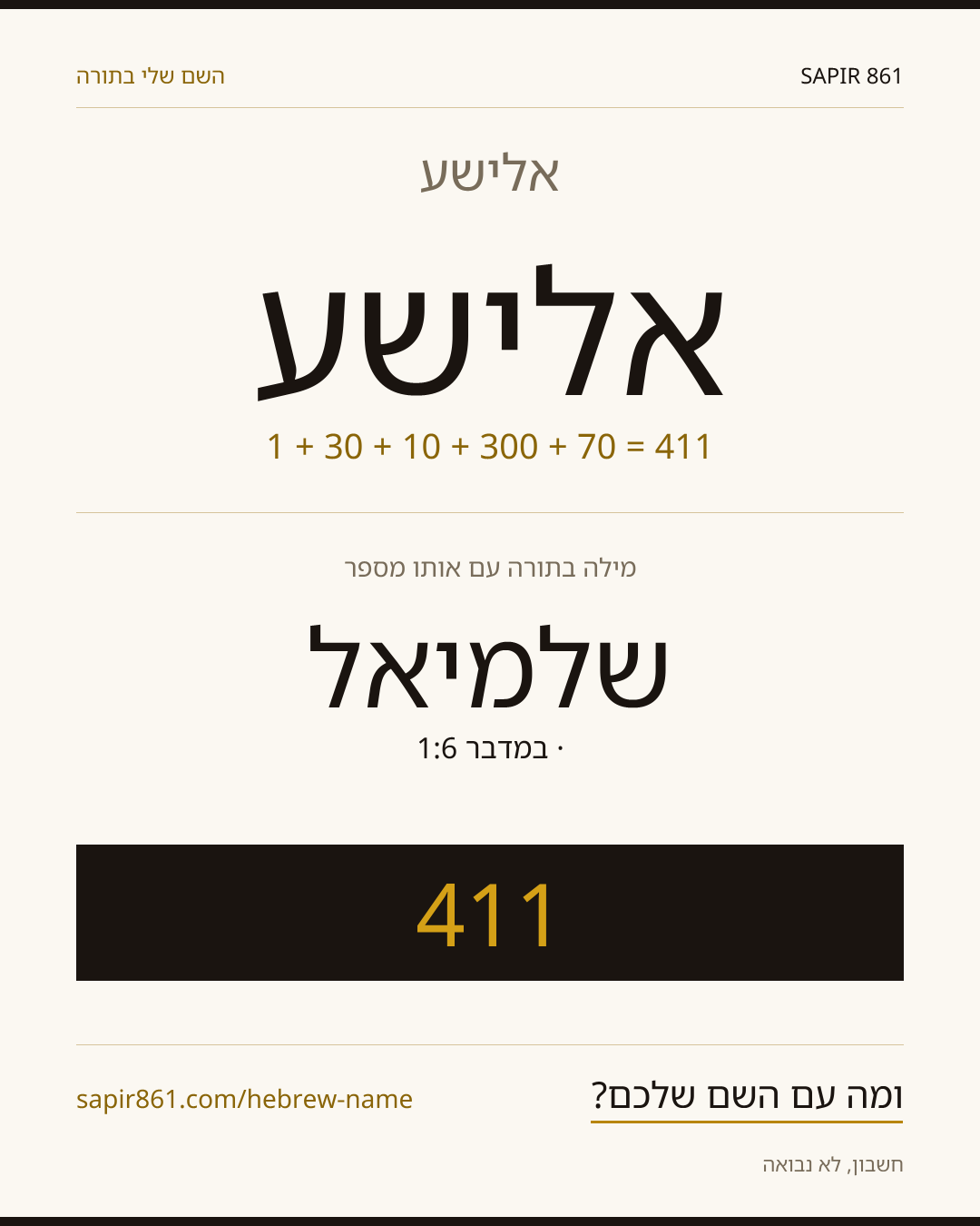 אלישע — אלישע