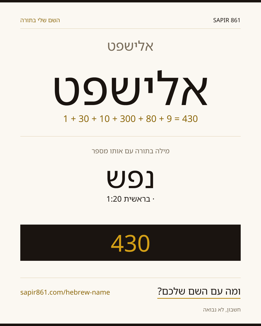 אלישפט — אלישפט