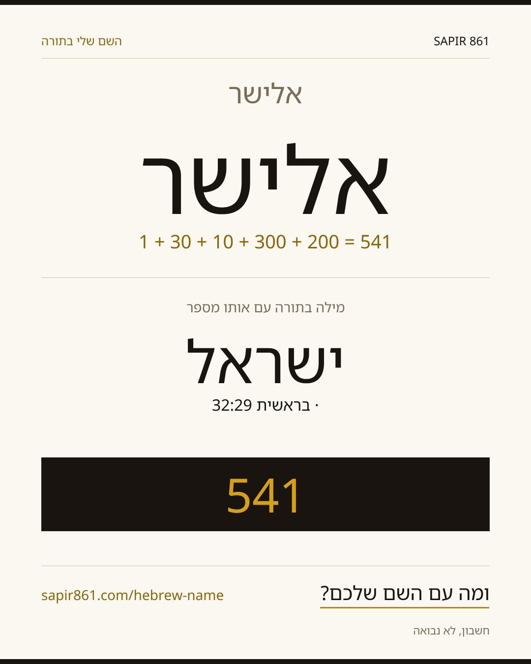 אלישר — אלישר