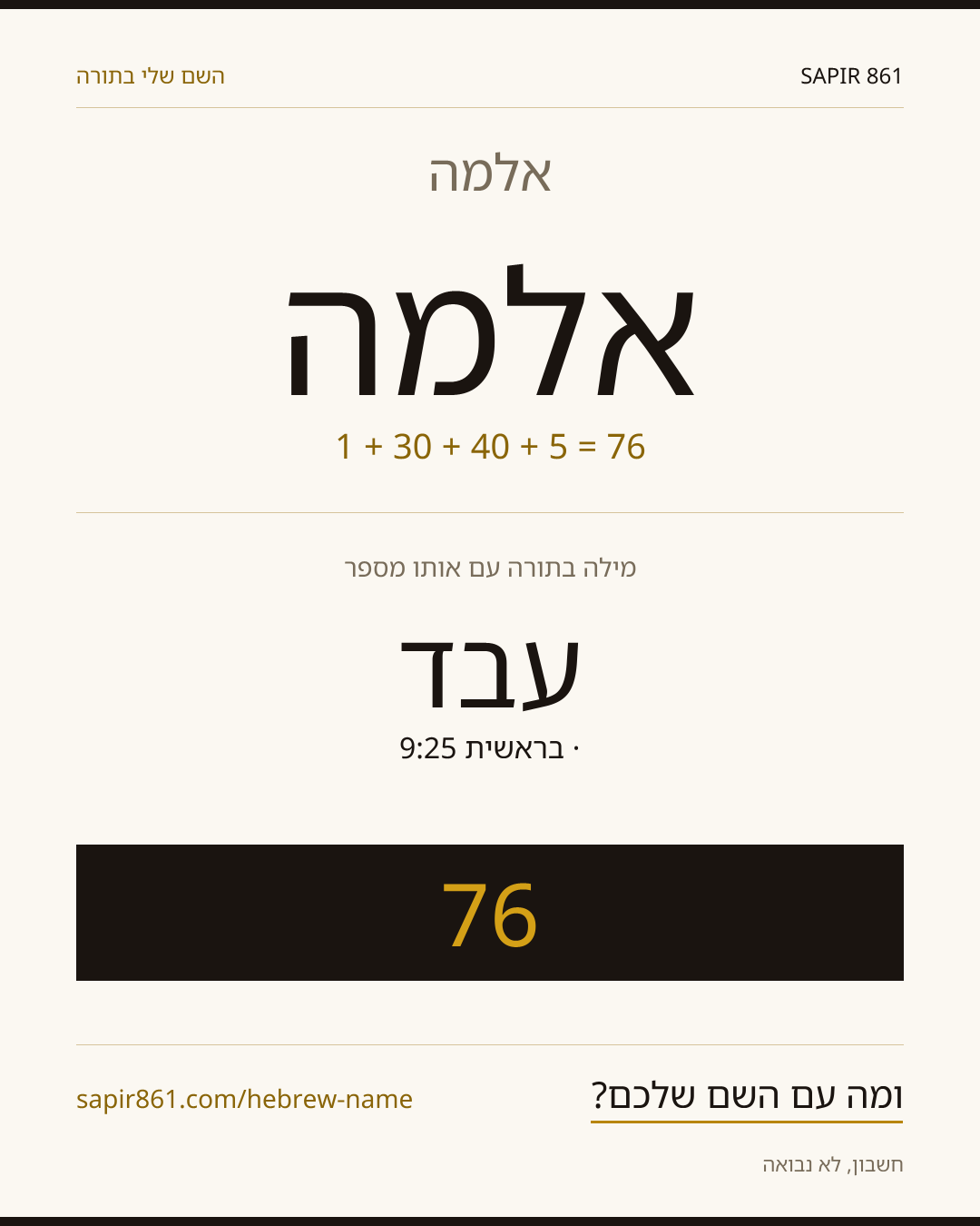 אלמה — אלמה