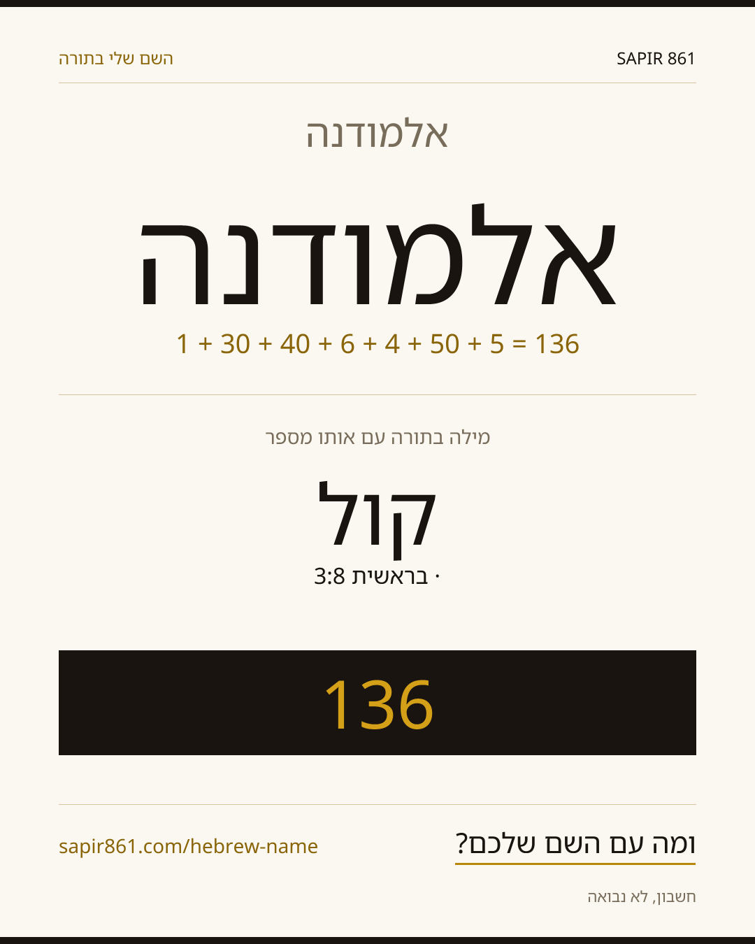 אלמודנה — אלמודנה