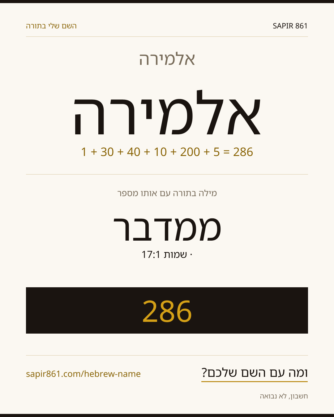 אלמירה — אלמירה