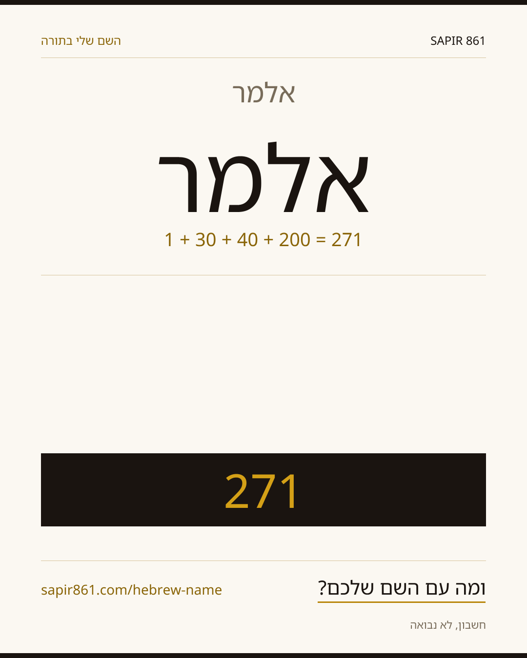 אלמר — אלמר