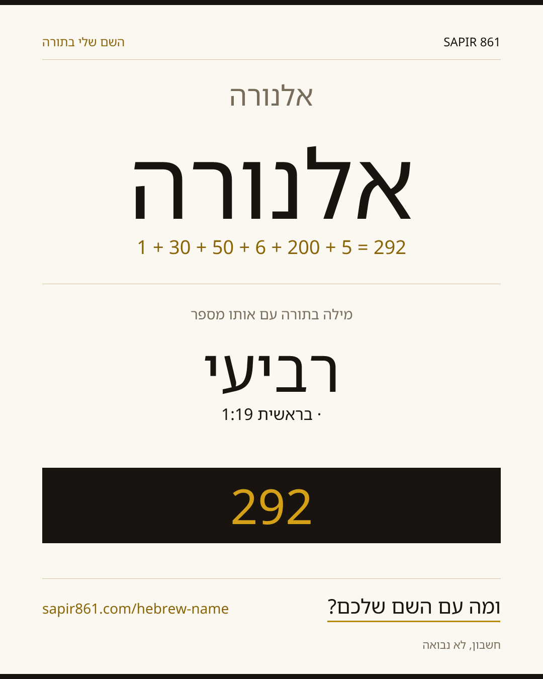 אלנורה — אלנורה
