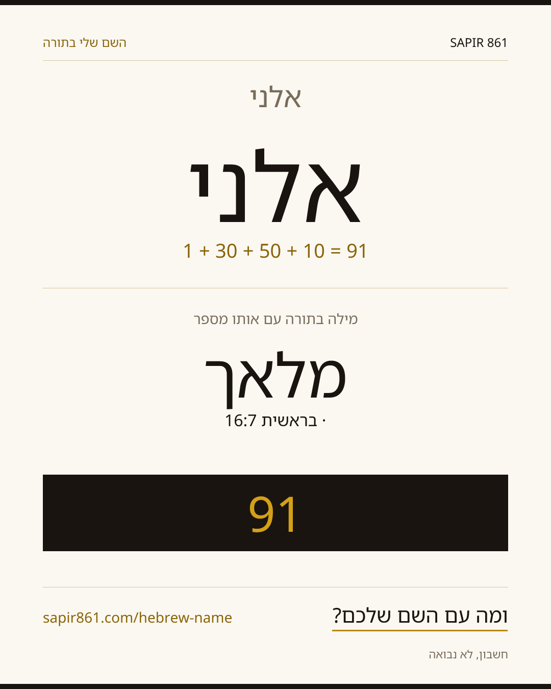 אלני — אלני