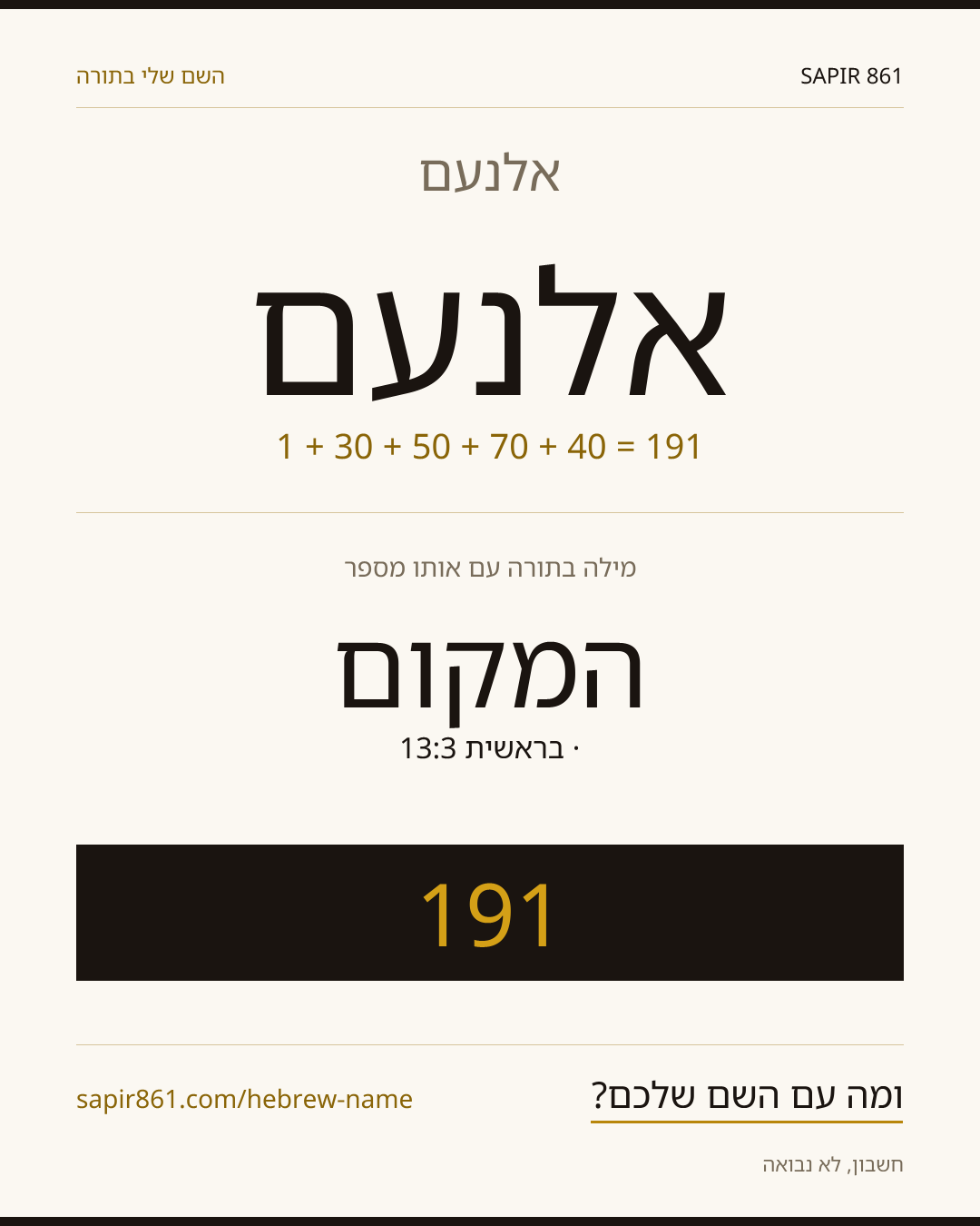 אלנעם — אלנעם