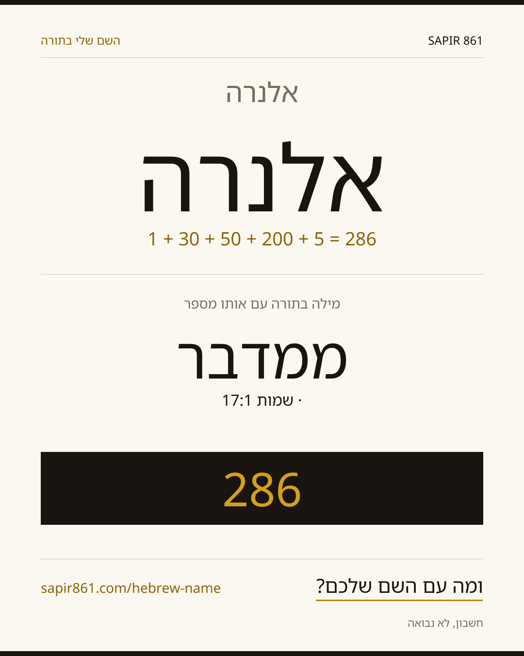 אלנרה — אלנרה