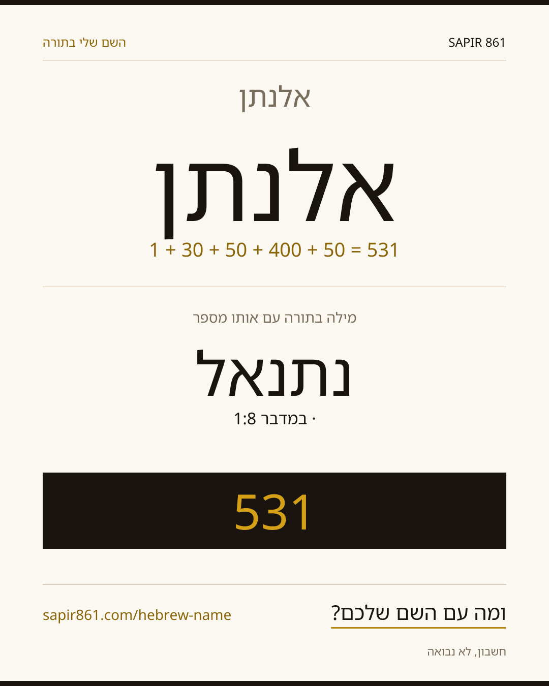 אלנתן — אלנתן