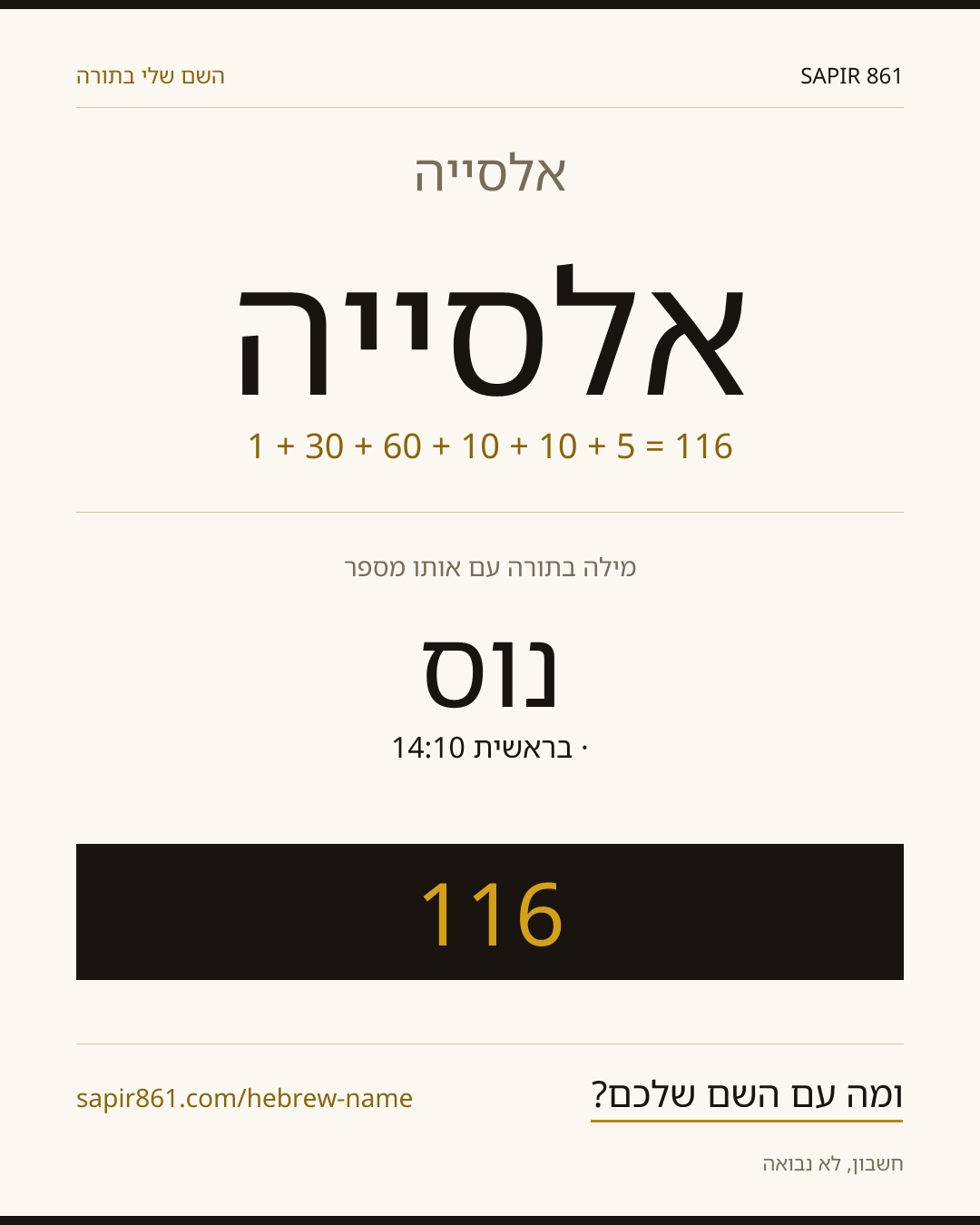 אלסייה — אלסייה