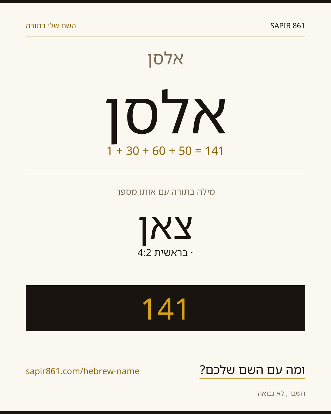 אלסן — אלסן