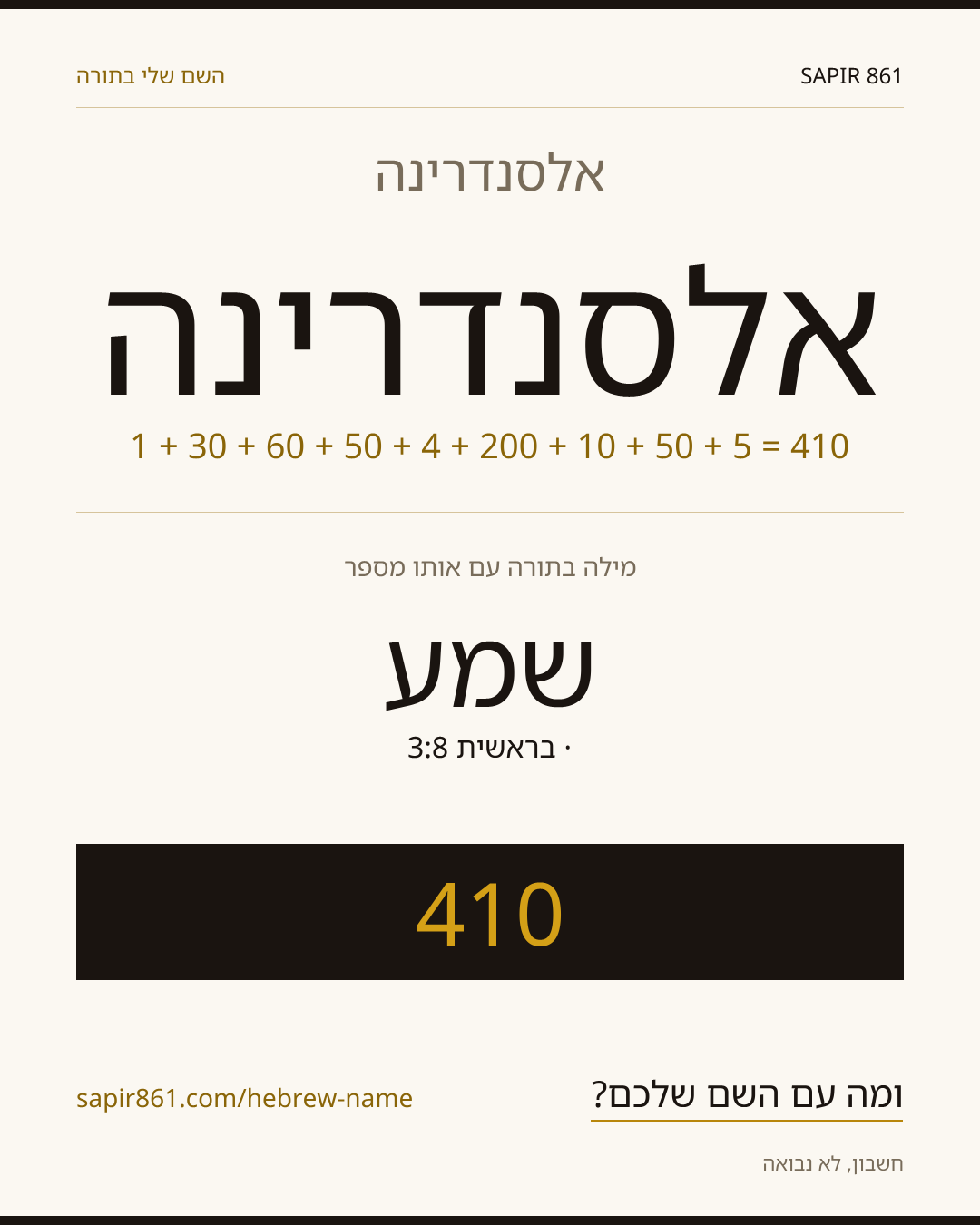 אלסנדרינה — אלסנדרינה