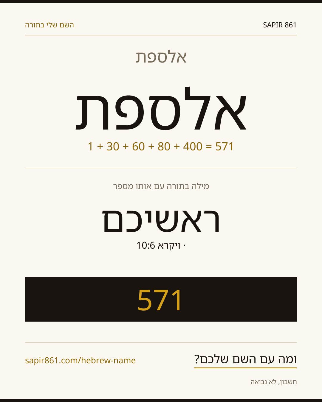אלספת — אלספת
