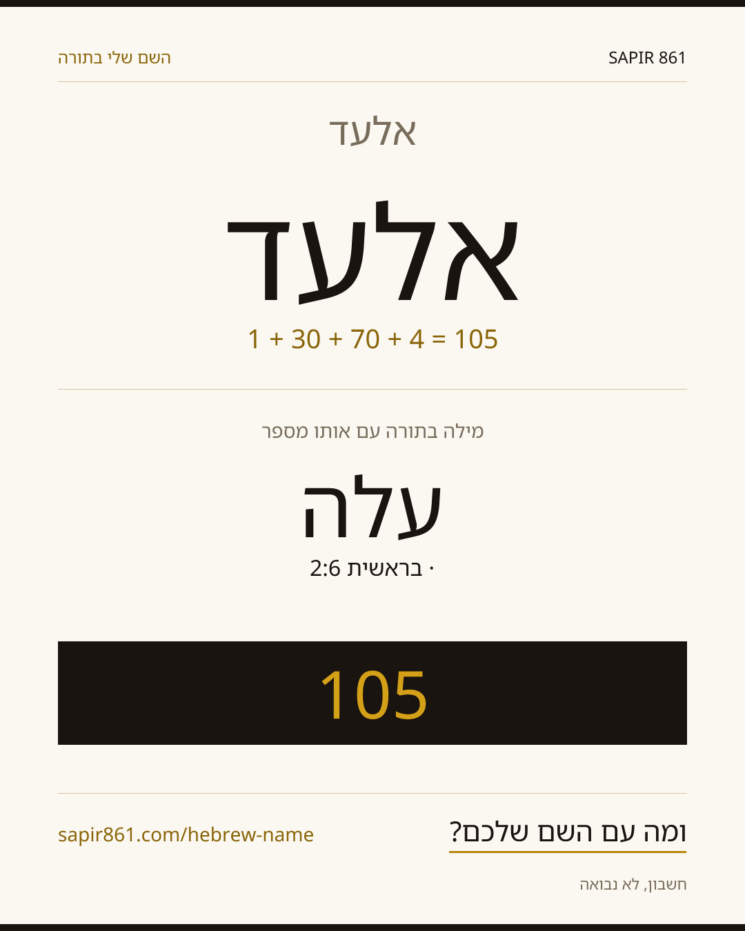 אלעד — אלעד