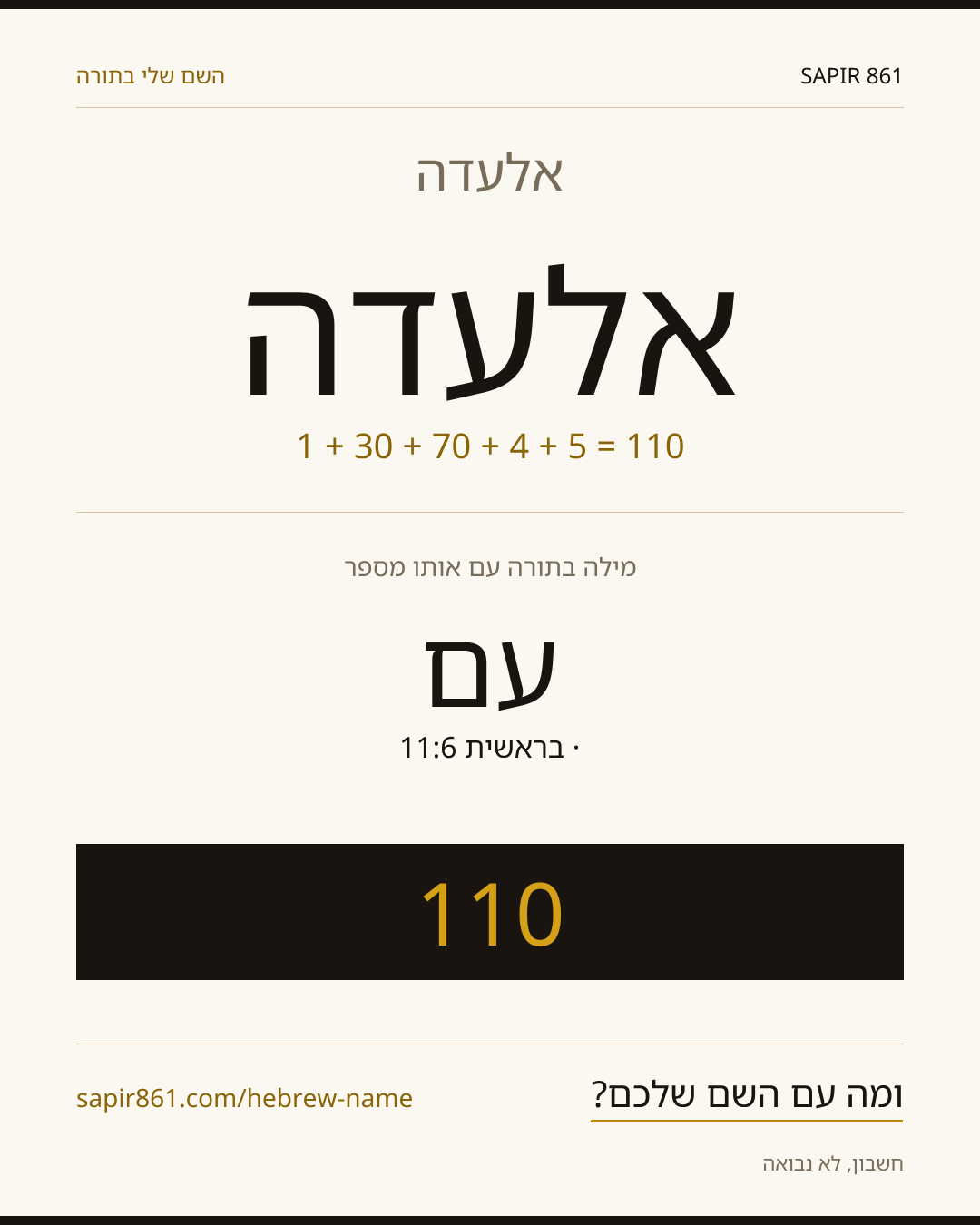 אלעדה — אלעדה
