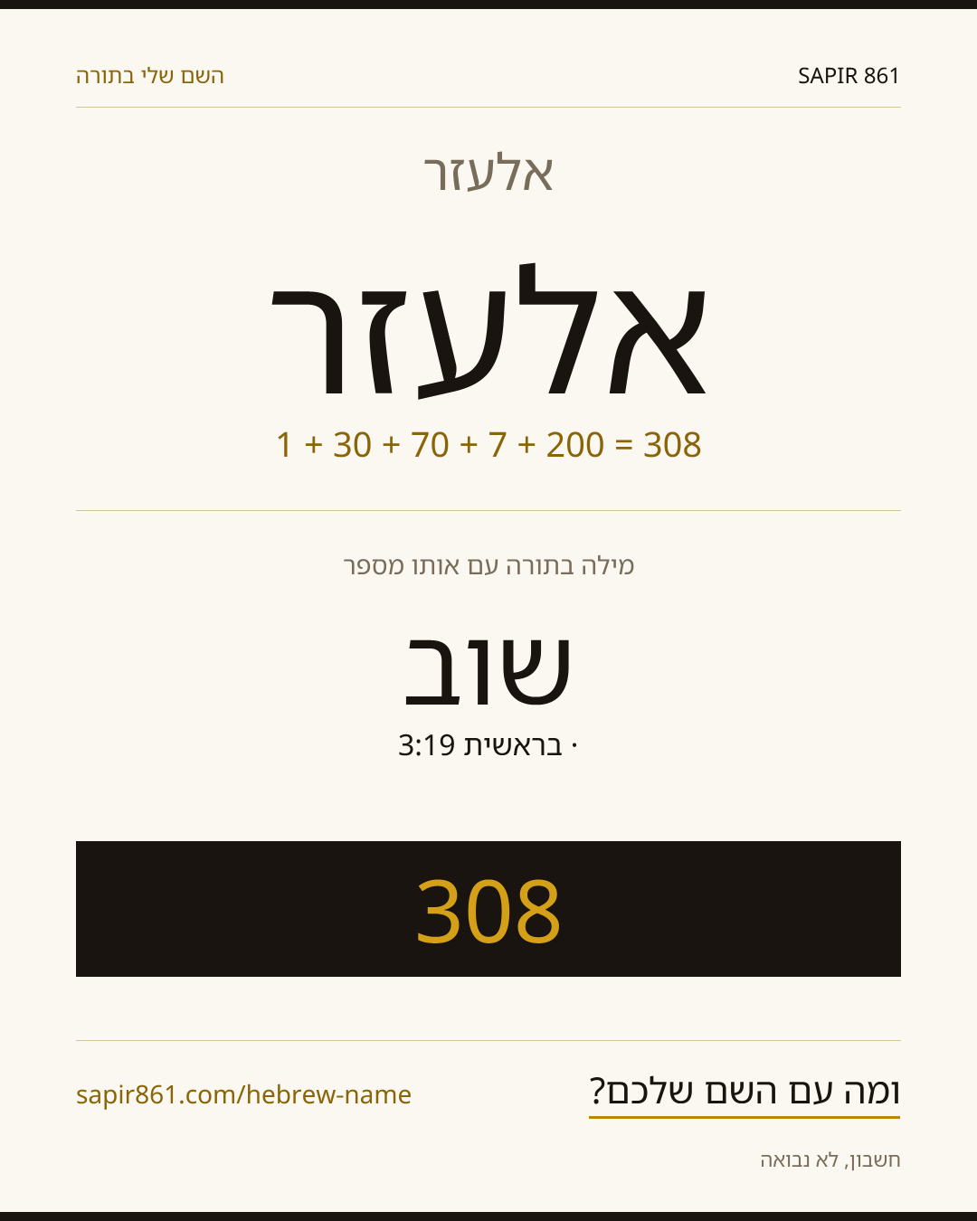 אלעזר — אלעזר