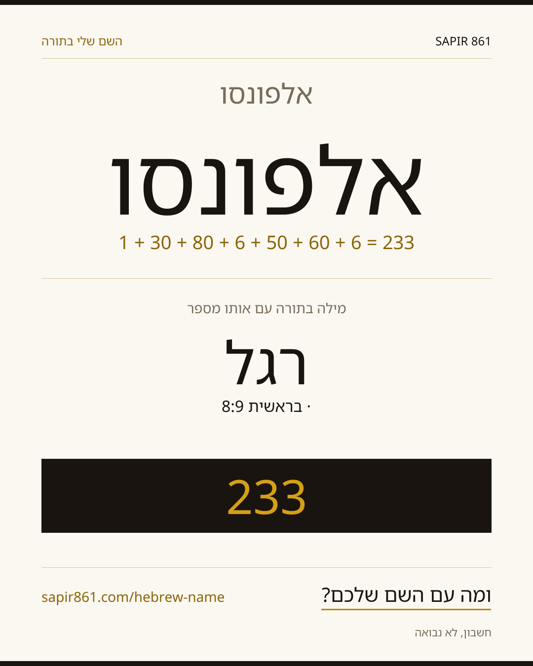 אלפונסו — אלפונסו