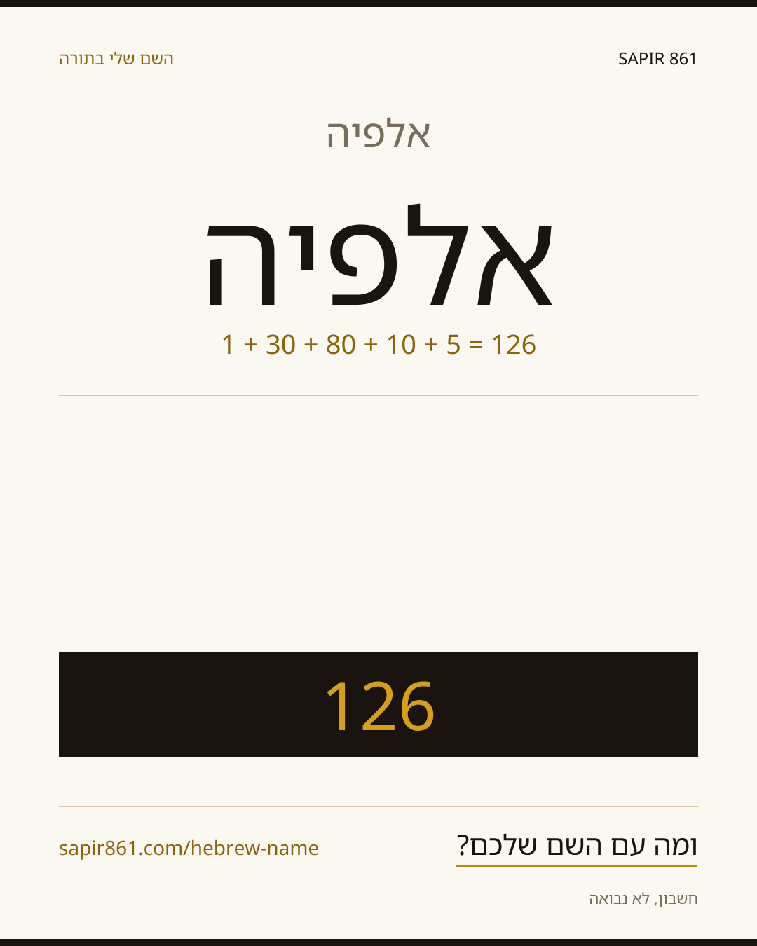 אלפיה — אלפיה