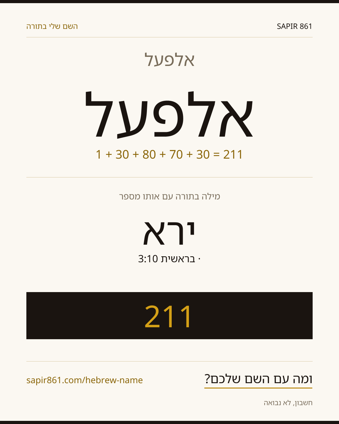 אלפעל — אלפעל