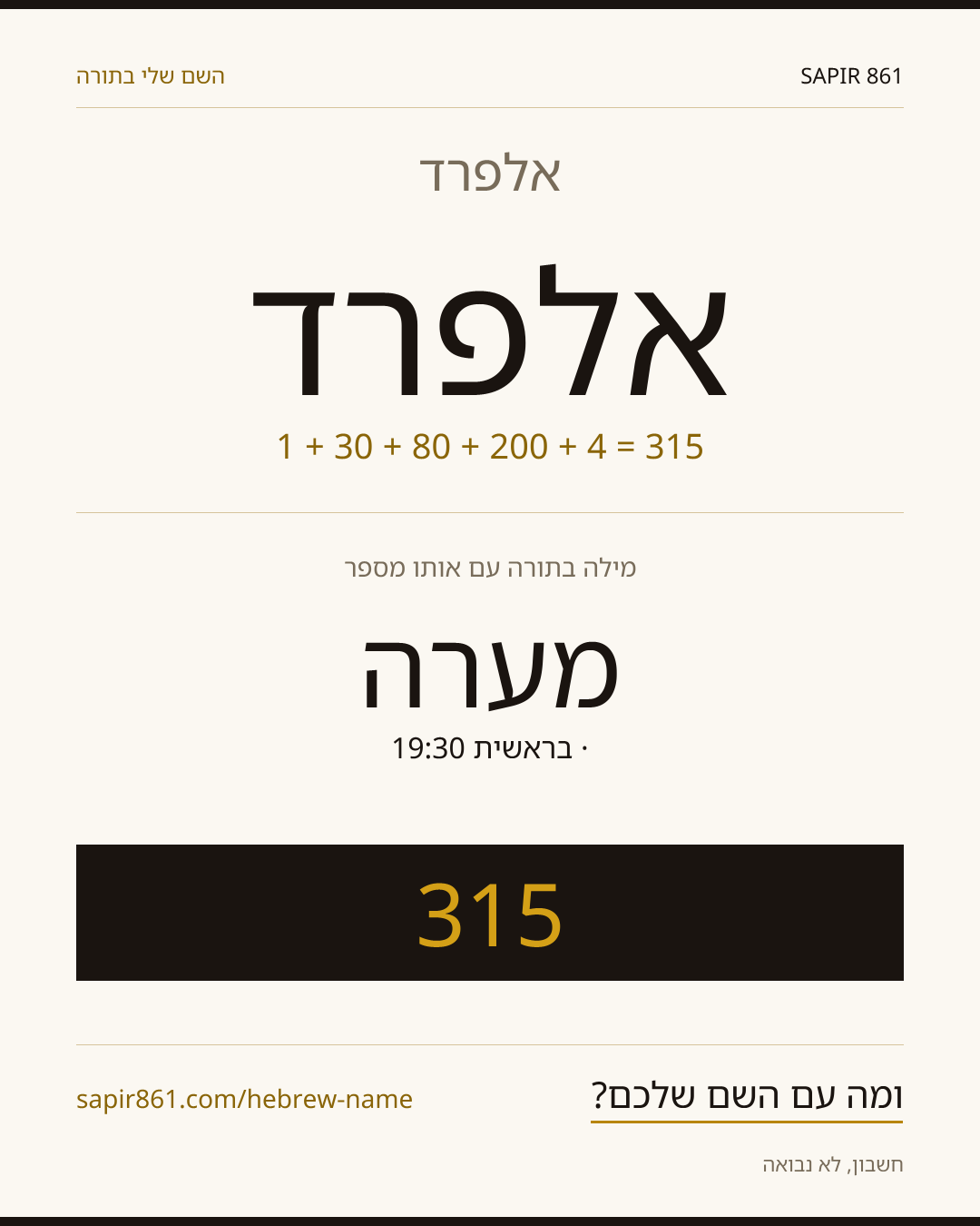 אלפרד — אלפרד