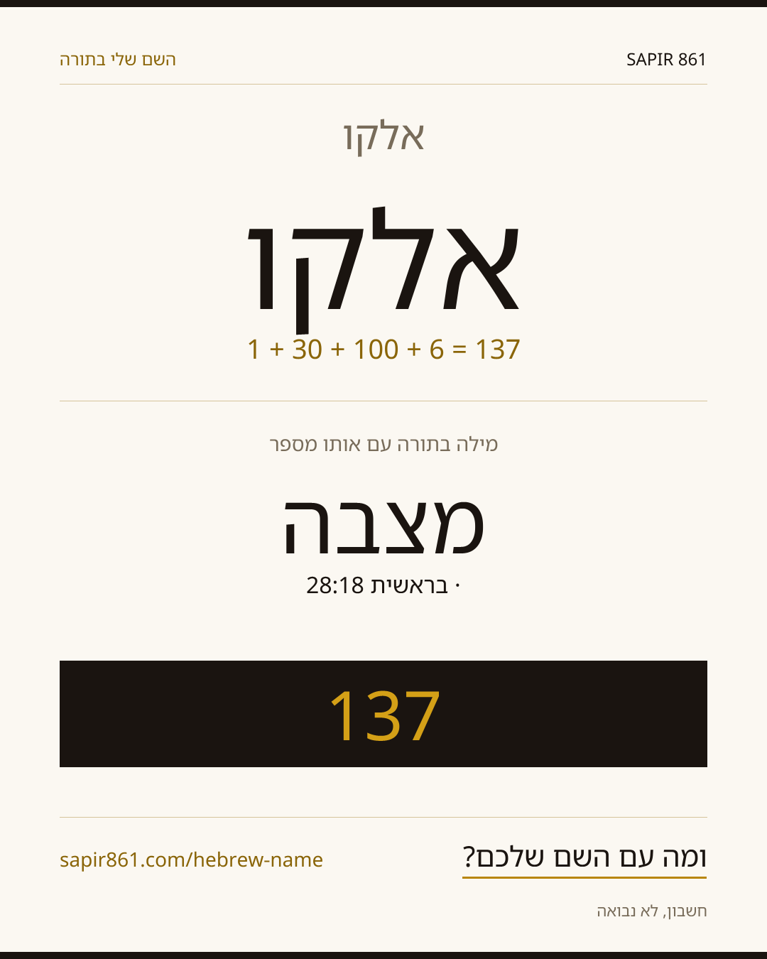 אלקו — אלקו