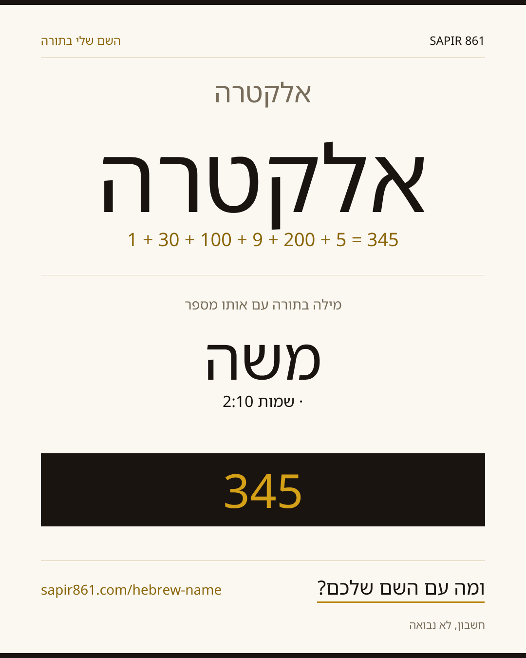 אלקטרה — אלקטרה