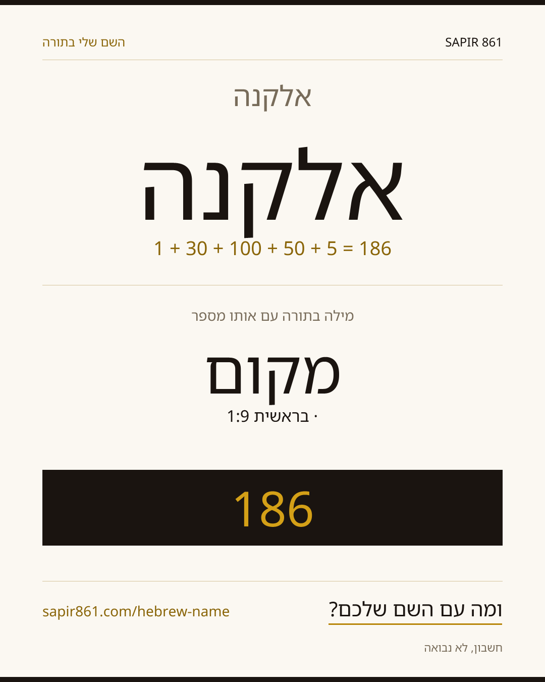 אלקנה — אלקנה