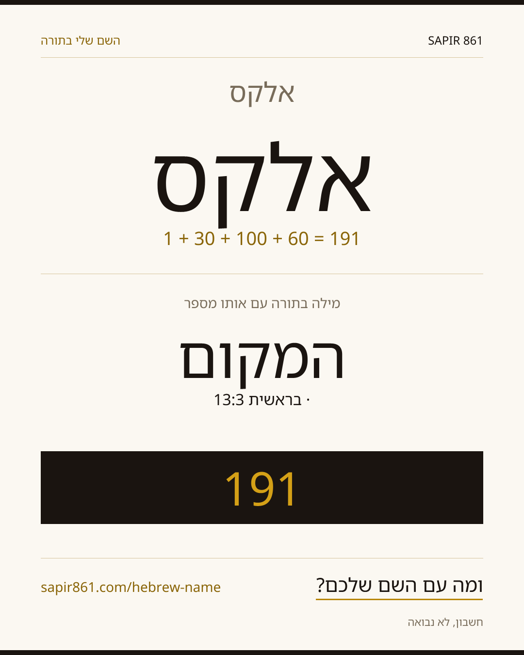 אלקס — אלקס