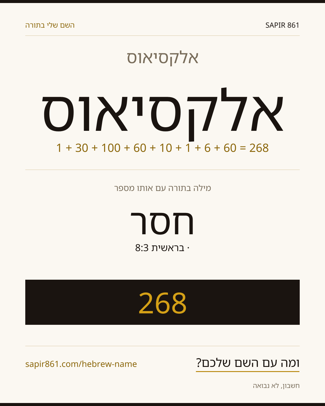 אלקסיאוס — אלקסיאוס