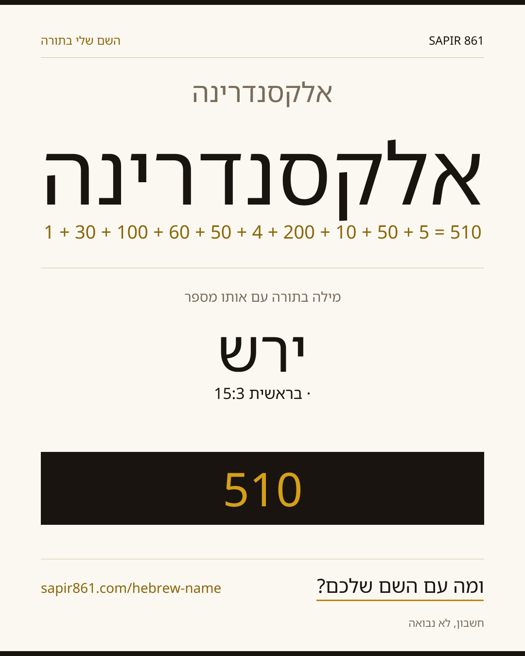 אלקסנדרינה — אלקסנדרינה