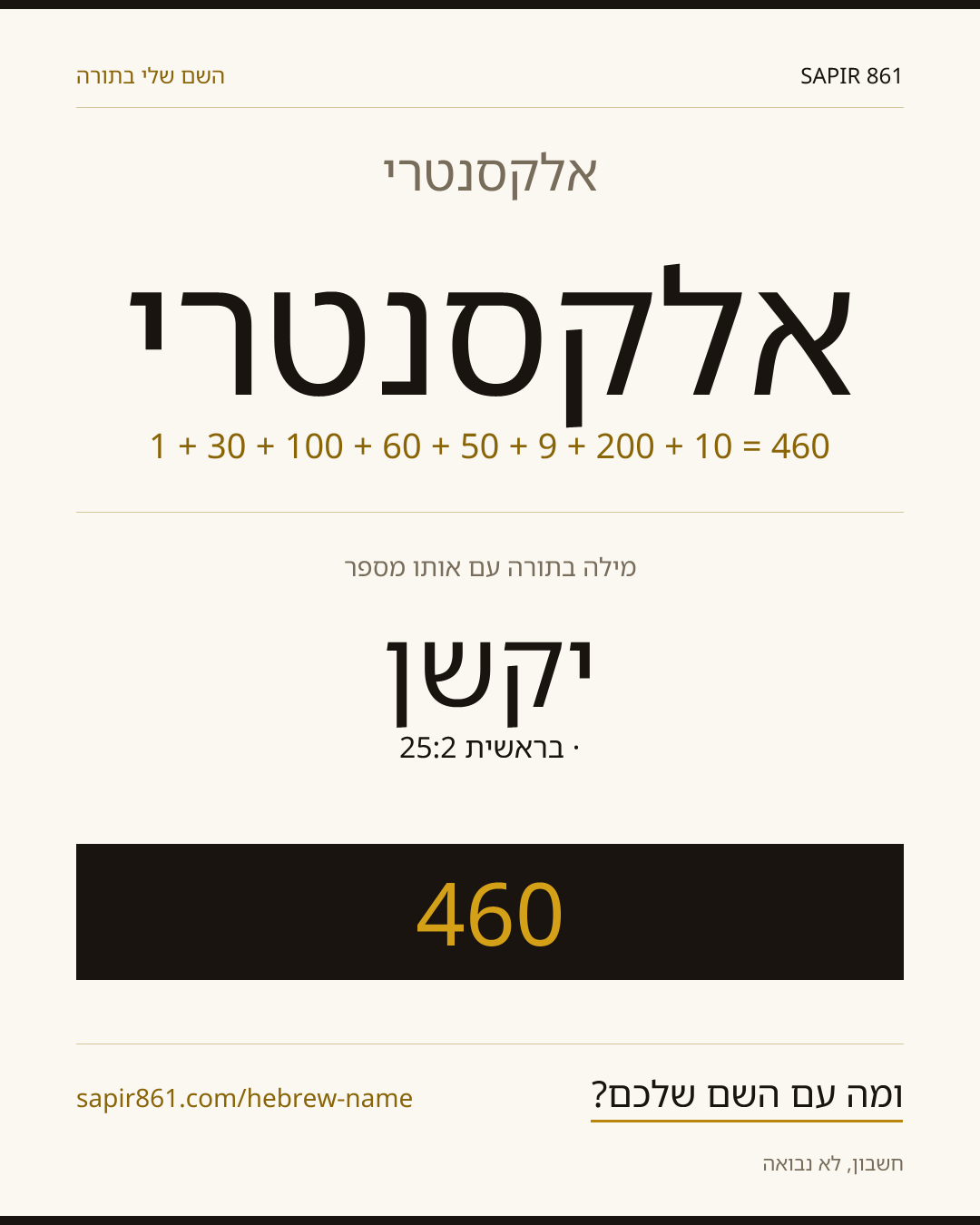 אלקסנטרי — אלקסנטרי